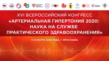 Xii всероссийский конгресс артериальная гипертония